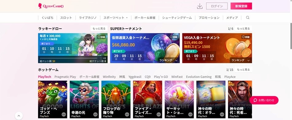 新クイーンカジノ